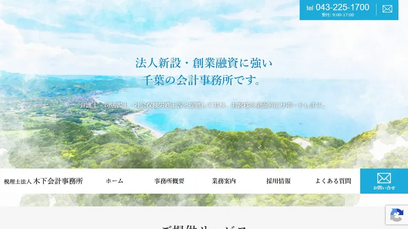 税理士法人木下会計事務所の公式サイト（ファーストビュー）