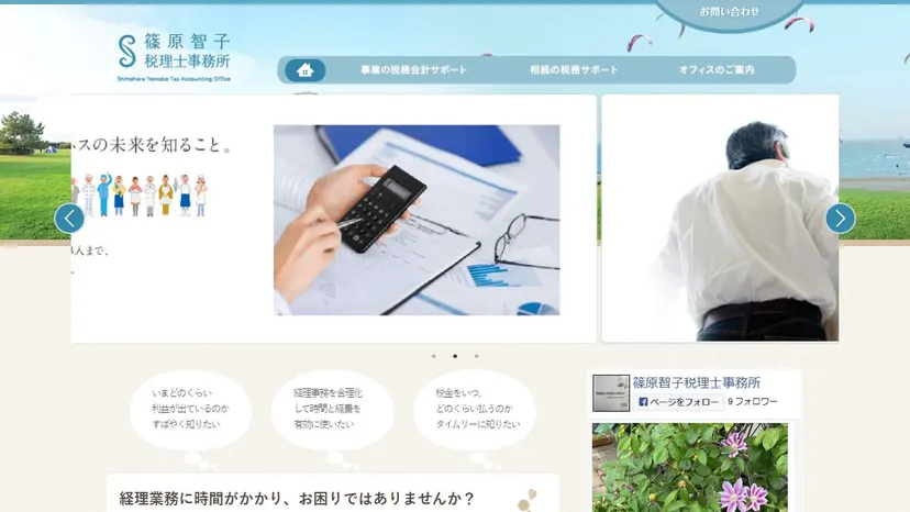 篠原智子税理士事務所の公式サイト（ファーストビュー）