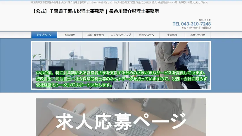 長谷川陽介税理士事務所の公式サイト（ファーストビュー）