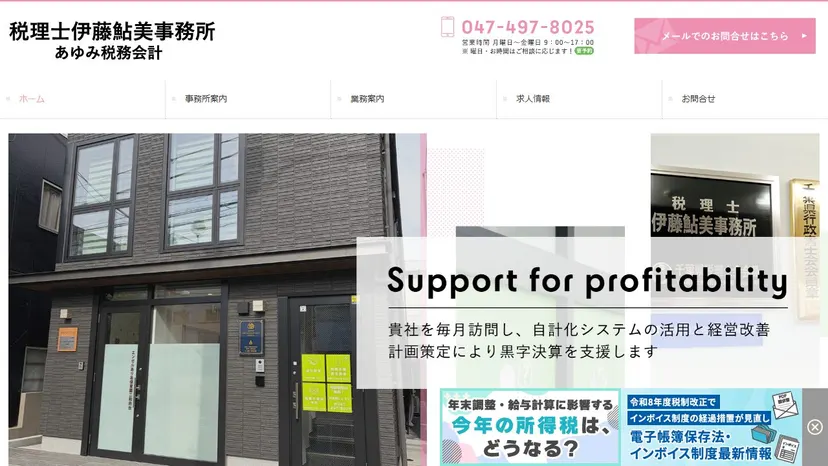 あゆみ税務会計の公式サイト（ファーストビュー）