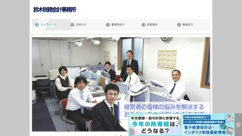 鈴木税務会計事務所の公式サイト（ファーストビュー）