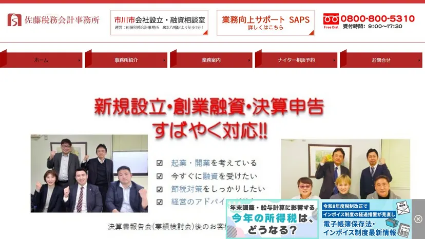 佐藤税務会計事務所の公式サイト（ファーストビュー）