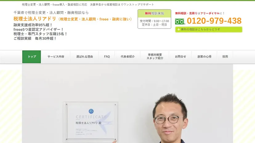 税理士法人リアドリの公式サイト（ファーストビュー）