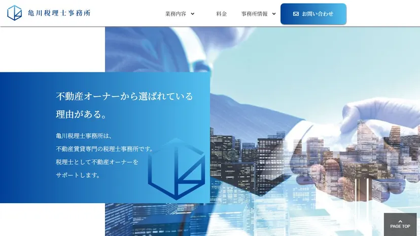 亀川税理士事務所の公式サイト（ファーストビュー）