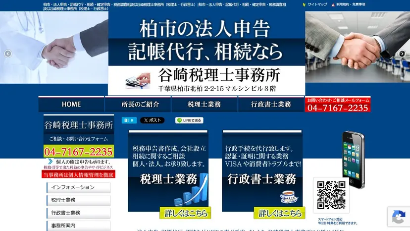 谷崎税理士事務所の公式サイト（ファーストビュー）