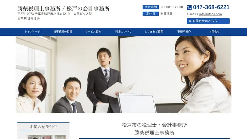 勝柴税理士事務所の公式サイト（ファーストビュー）