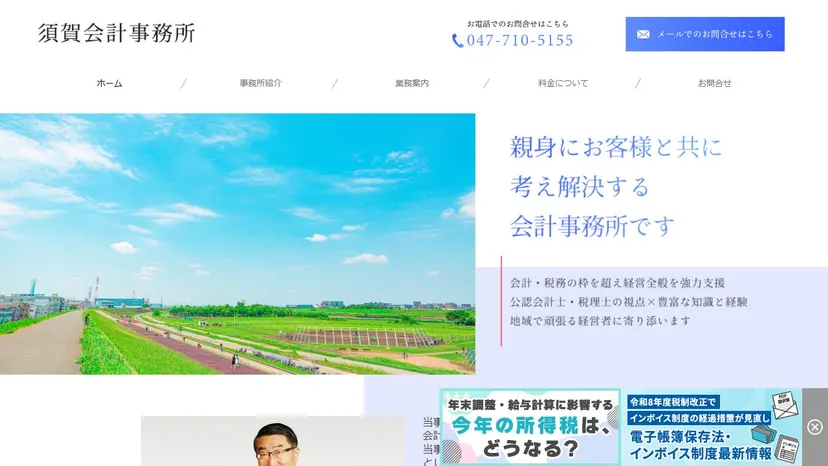 須賀会計事務所の公式サイト（ファーストビュー）