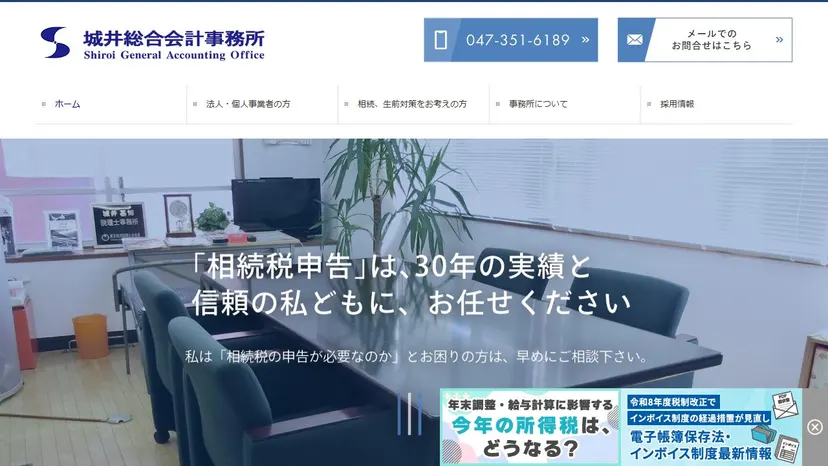 城井総合会計事務所の公式サイト（ファーストビュー）