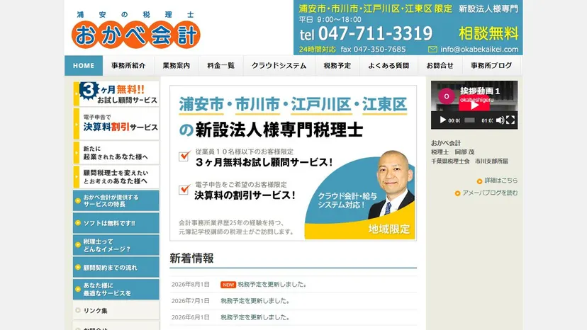 おかべ会計（岡部茂税理士事務所）の公式サイト（ファーストビュー）