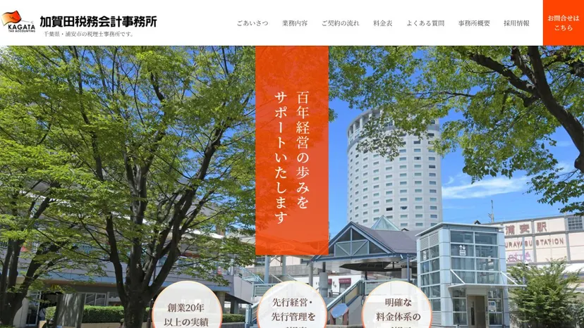 加賀田税務会計事務所の公式サイト（ファーストビュー）