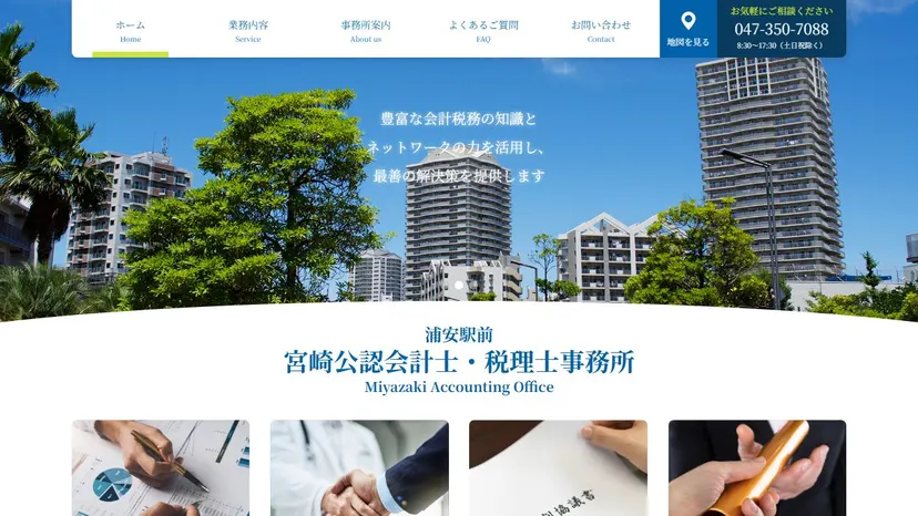 宮崎公認会計士・税理士事務所の公式サイト（ファーストビュー）