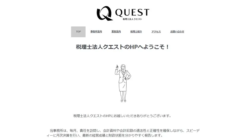 税理士法人クエストの公式サイト（ファーストビュー）