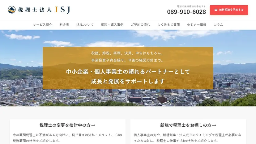 税理士法人ISJの公式サイト（ファーストビュー）