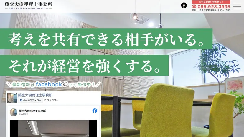 藤堂大樹税理士事務所の公式サイト（ファーストビュー）
