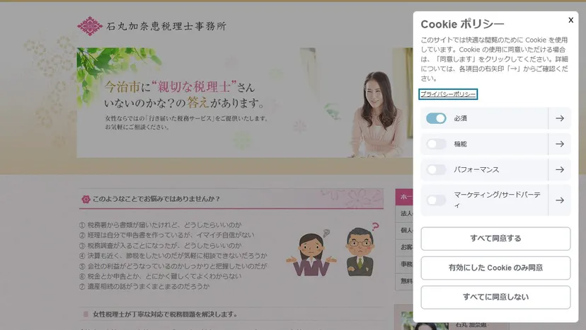 石丸加奈恵税理士事務所の公式サイト（ファーストビュー）