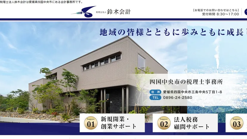 税理士法人鈴木会計の公式サイト（ファーストビュー）