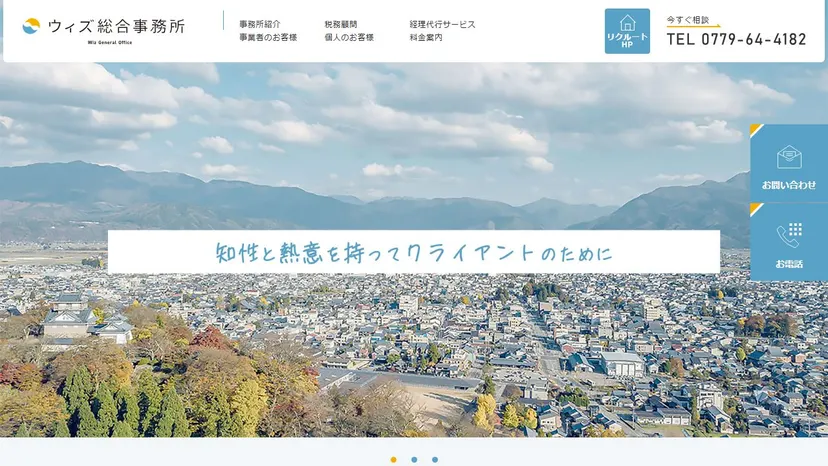 ウィズ総合事務所の公式サイト（ファーストビュー）