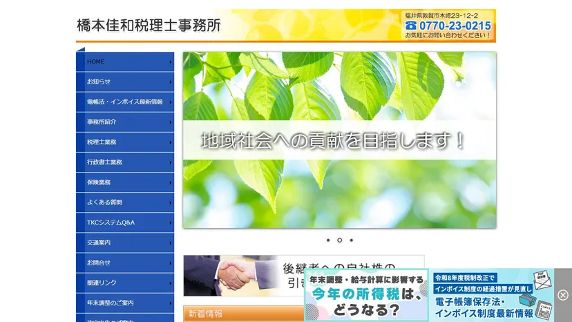 橋本佳和税理士事務所の公式サイト（ファーストビュー）