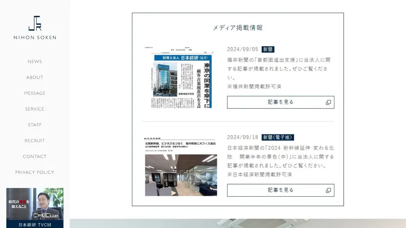 税理士法人日本綜研の公式サイト（ファーストビュー）