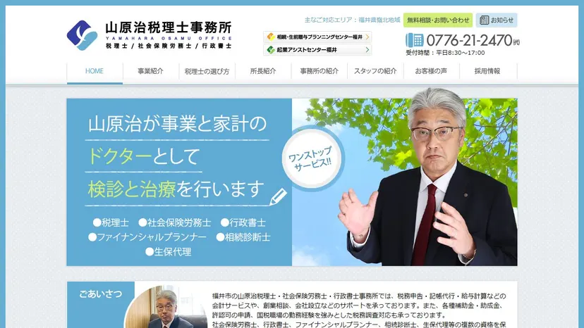 山原治税理士事務所の公式サイト（ファーストビュー）