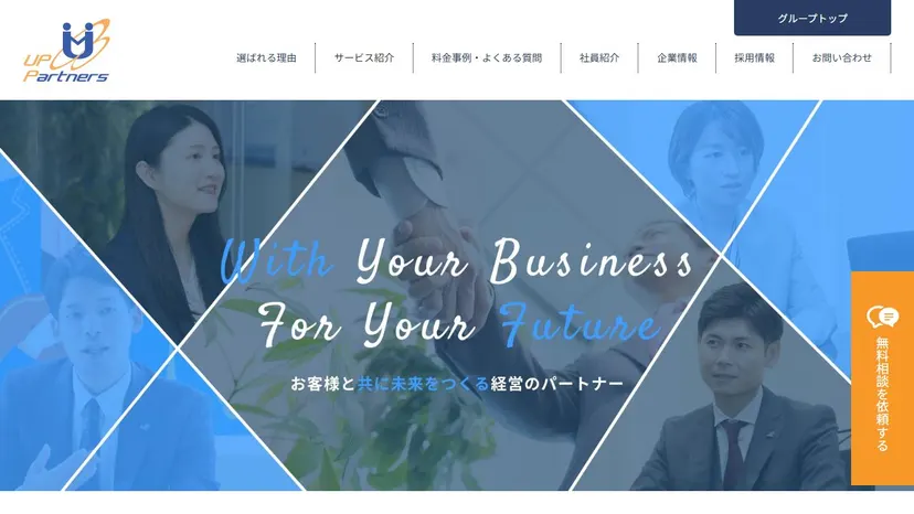 税理士法人アップパートナーズの公式サイト（ファーストビュー）