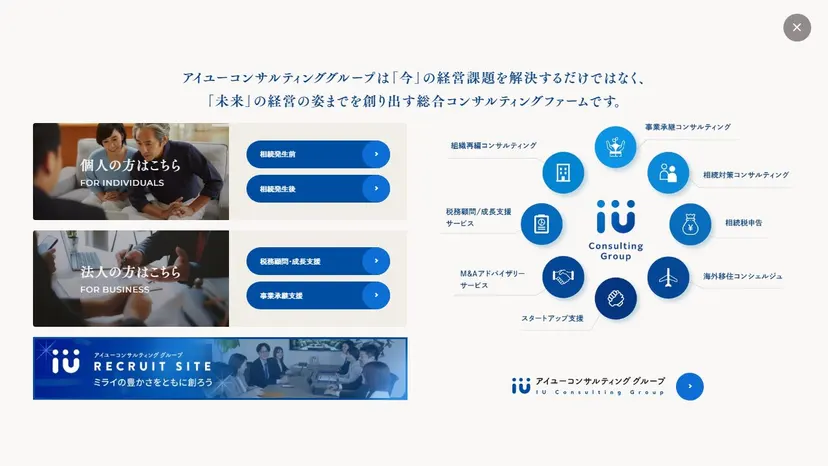 税理士法人アイユーコンサルティング 福岡事務所の公式サイト（ファーストビュー）