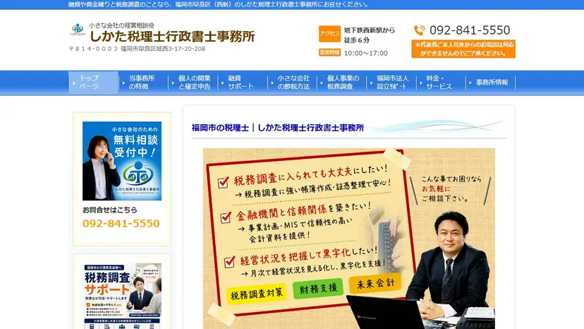 しかた税理士・行政書士事務所の公式サイト（ファーストビュー）