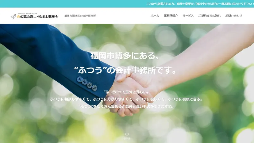 西公認会計士・税理士事務所の公式サイト（ファーストビュー）