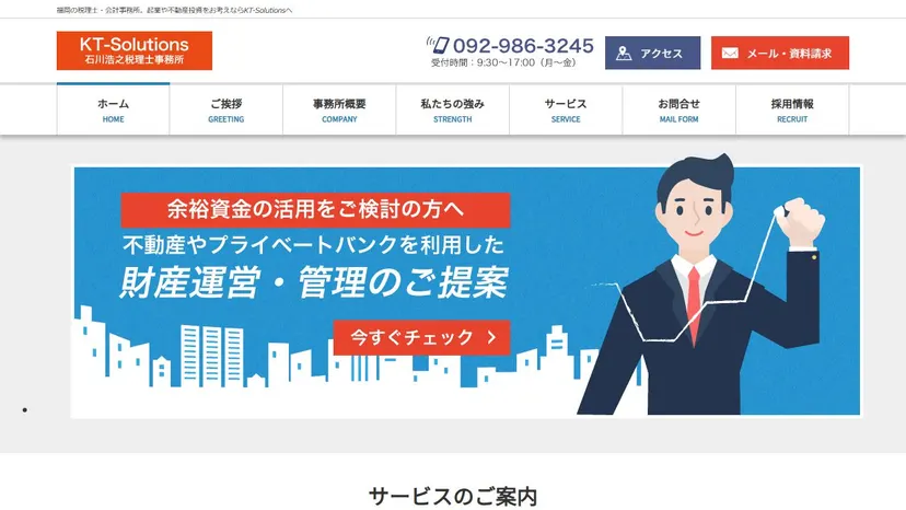 石川浩之税理士事務所の公式サイト（ファーストビュー）