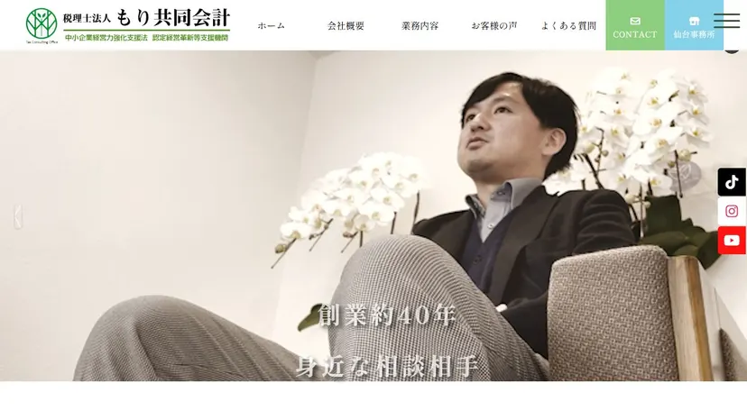 税理士法人もり共同会計の公式サイト（ファーストビュー）