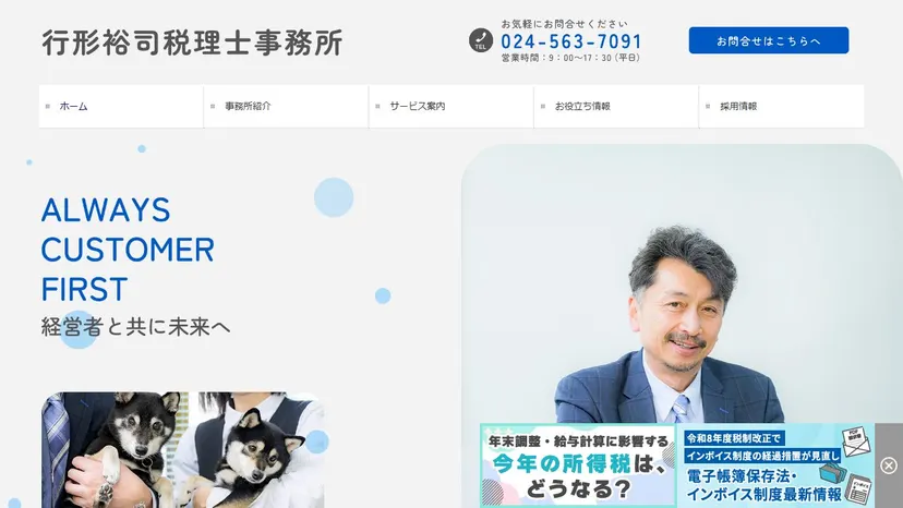 行形裕司税理士事務所の公式サイト（ファーストビュー）
