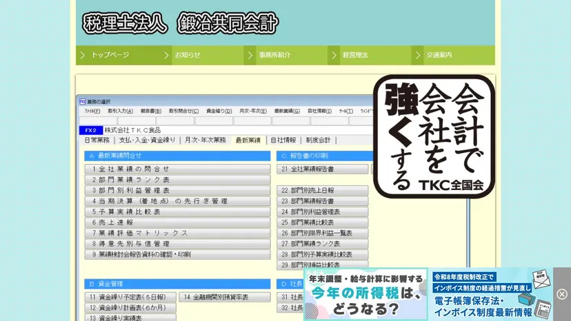 税理士法人鍛冶共同会計の公式サイト（ファーストビュー）