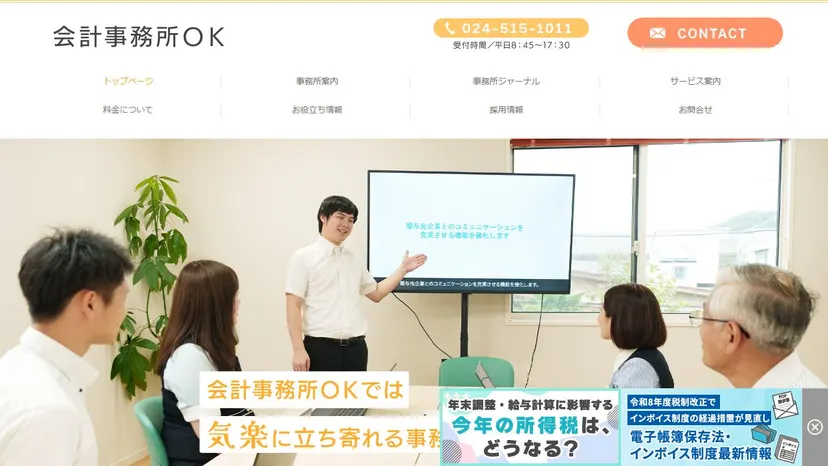 会計事務所OK（小野宏一税理士事務所）の公式サイト（ファーストビュー）