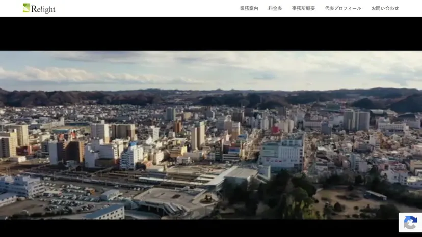 税理士法人リライト 福島事務所の公式サイト（ファーストビュー）