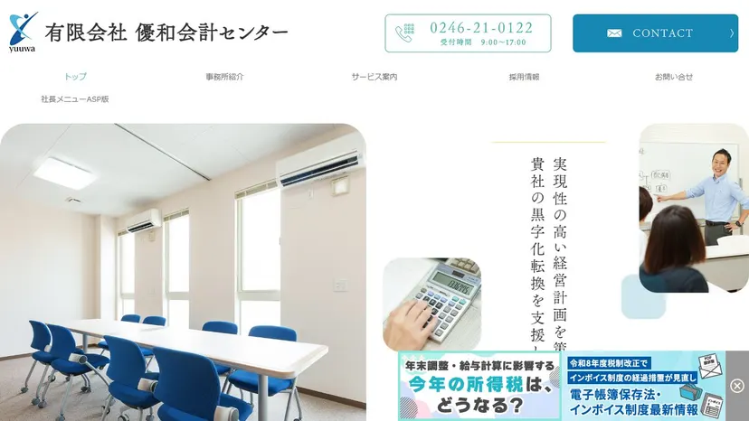 有限会社優和会計センターの公式サイト（ファーストビュー）
