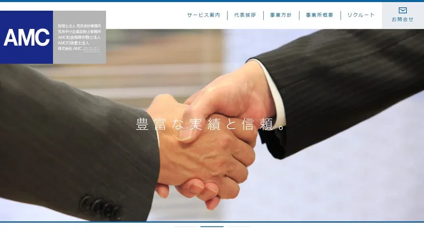 税理士法人荒井会計事務所の公式サイト（ファーストビュー）
