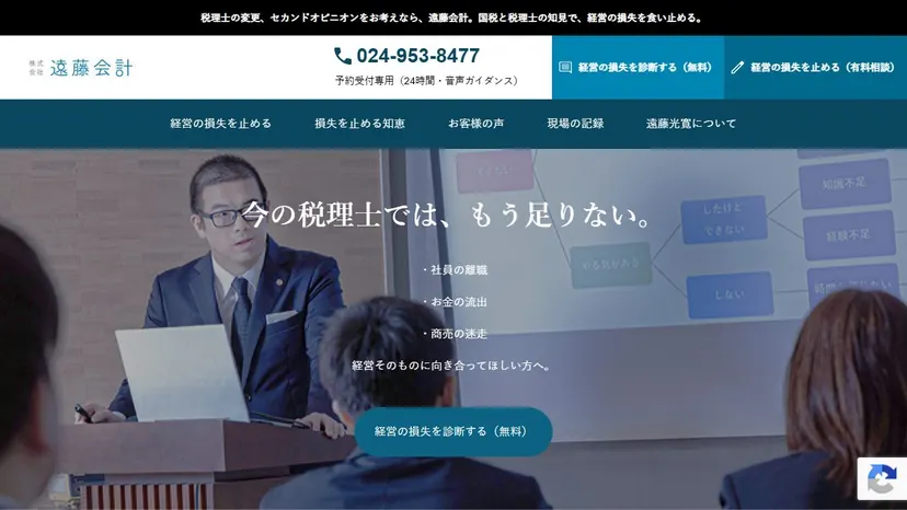 遠藤光寛税理士事務所の公式サイト（ファーストビュー）