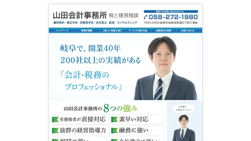 山田会計事務所の公式サイト（ファーストビュー）