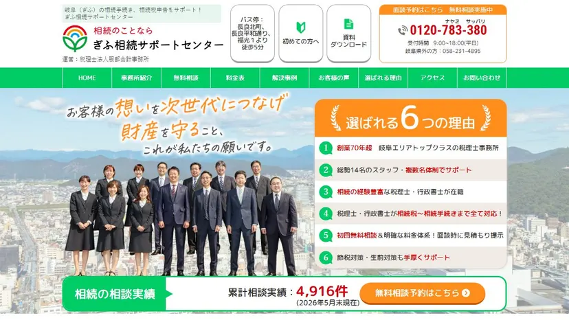 税理士法人服部会計事務所の公式サイト（ファーストビュー）