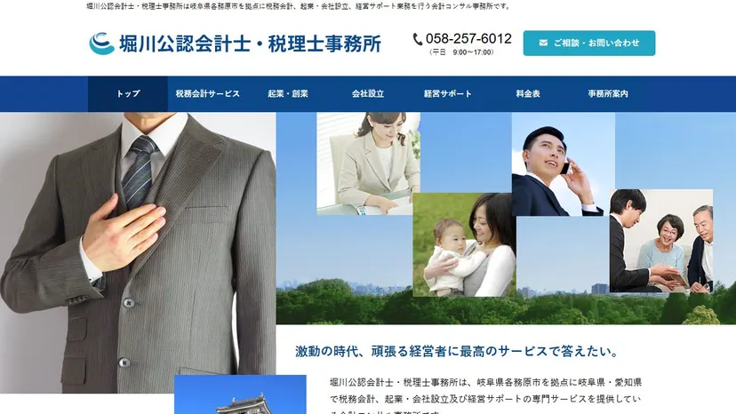 堀川公認会計士・税理士事務所の公式サイト（ファーストビュー）