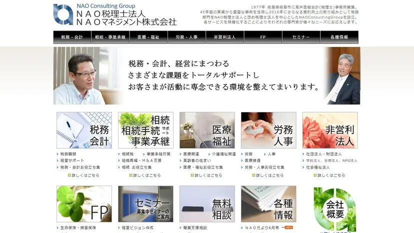 NAO税理士法人の公式サイト（ファーストビュー）