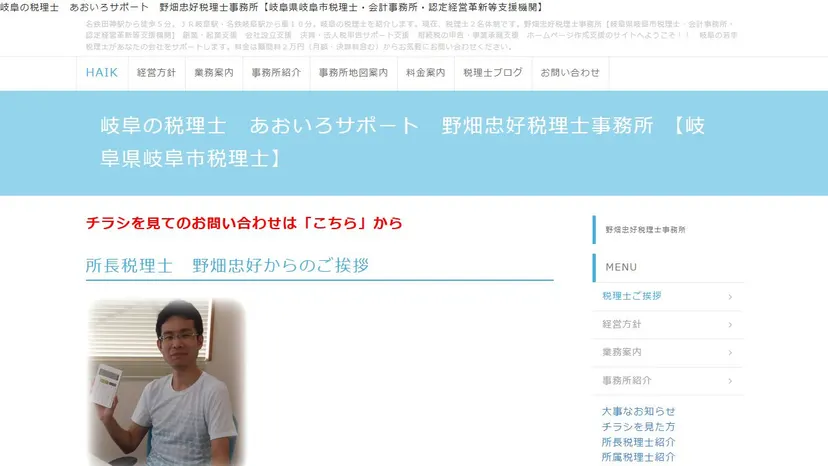 野畑忠好税理士事務所の公式サイト（ファーストビュー）