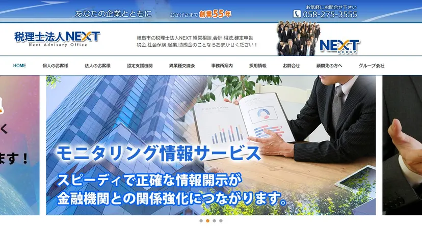 税理士法人NEXTの公式サイト（ファーストビュー）