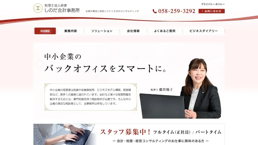 税理士法人耕夢 しのだ会計事務所の公式サイト（ファーストビュー）