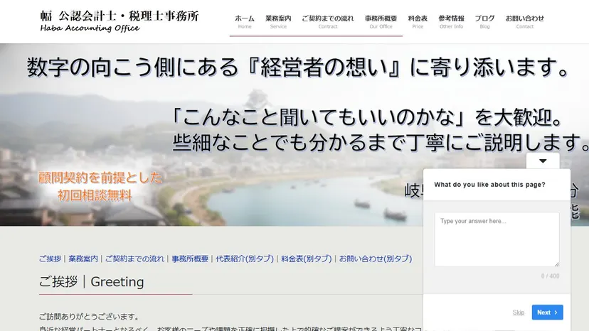 幅公認会計士・税理士事務所の公式サイト（ファーストビュー）