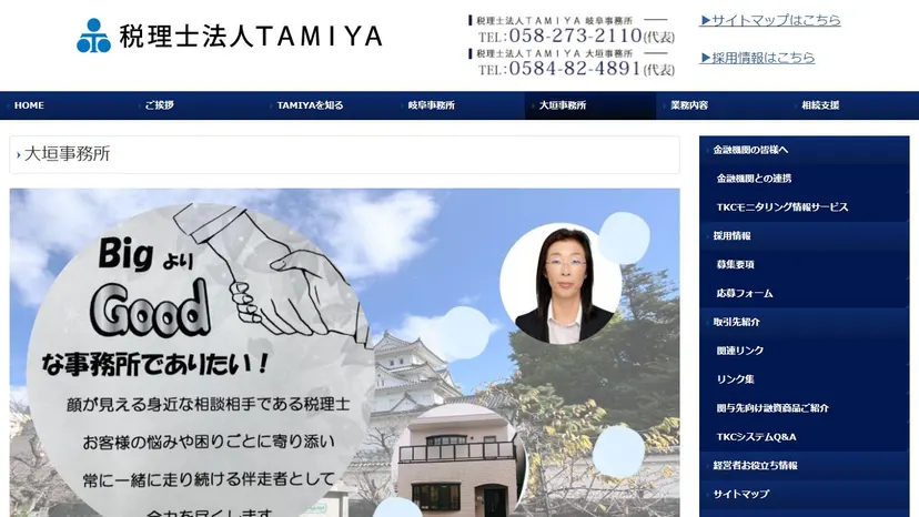 税理士法人TAMIYA 大垣事務所の公式サイト（ファーストビュー）