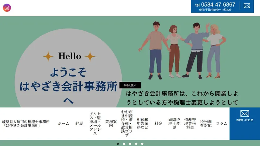 はやざき会計事務所の公式サイト（ファーストビュー）