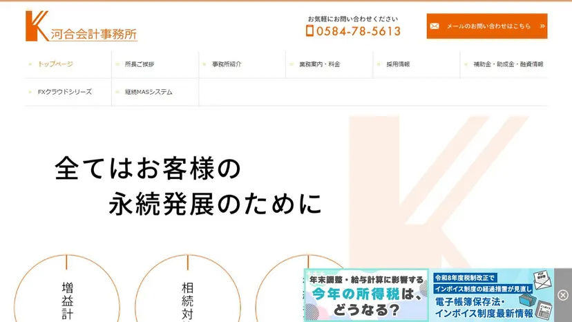 河合伸治税理士事務所の公式サイト（ファーストビュー）