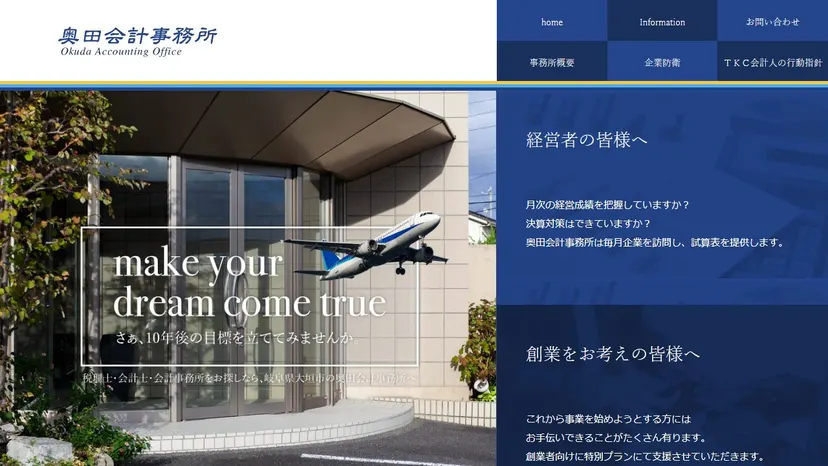 奥田会計事務所の公式サイト（ファーストビュー）