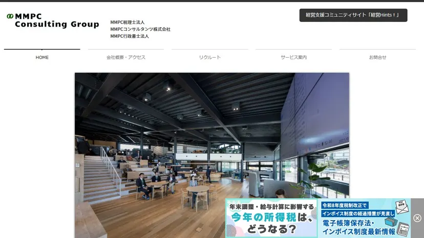 MMPC税理士法人の公式サイト（ファーストビュー）